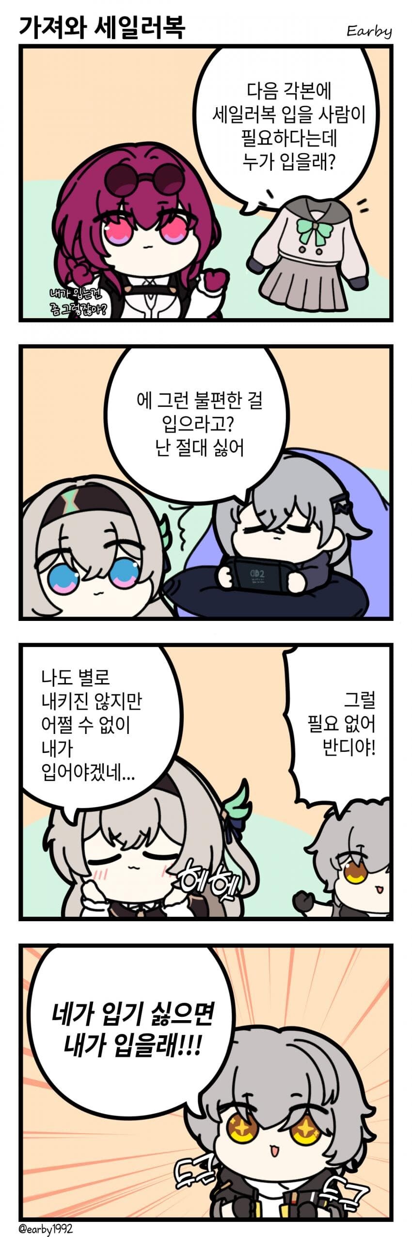 스타레일)세일러복을 누가 입을지 논의하는 로켓단.manwha_1.jpg
