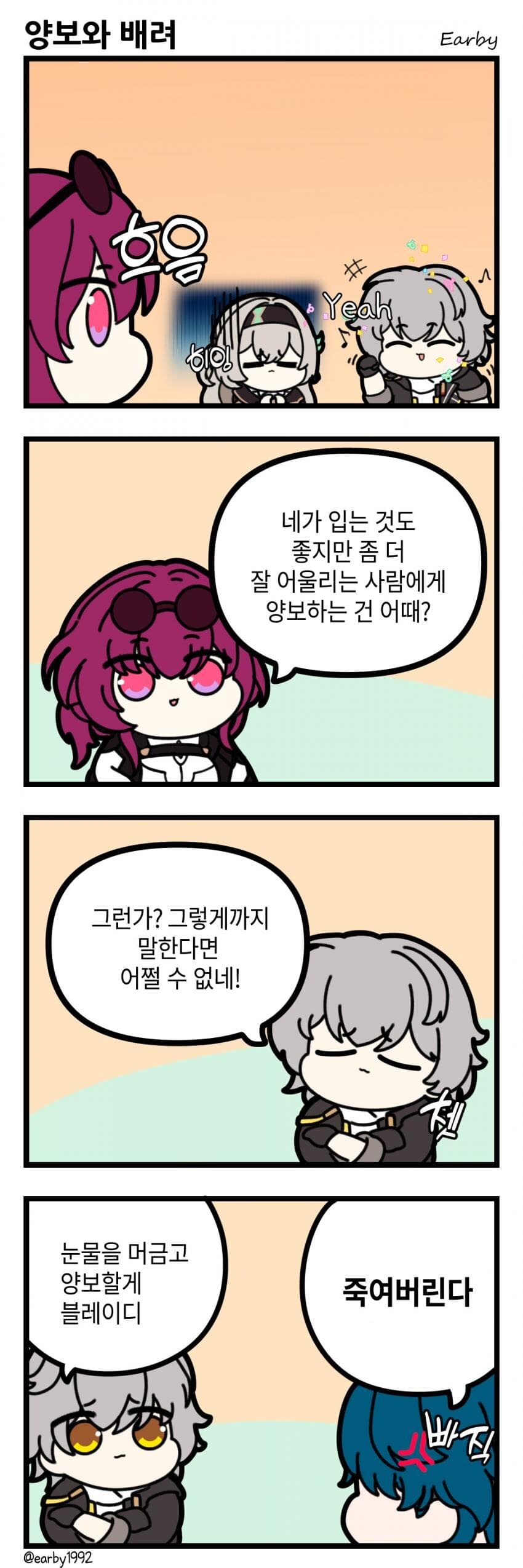 스타레일)세일러복을 누가 입을지 논의하는 로켓단.manwha_2.jpg
