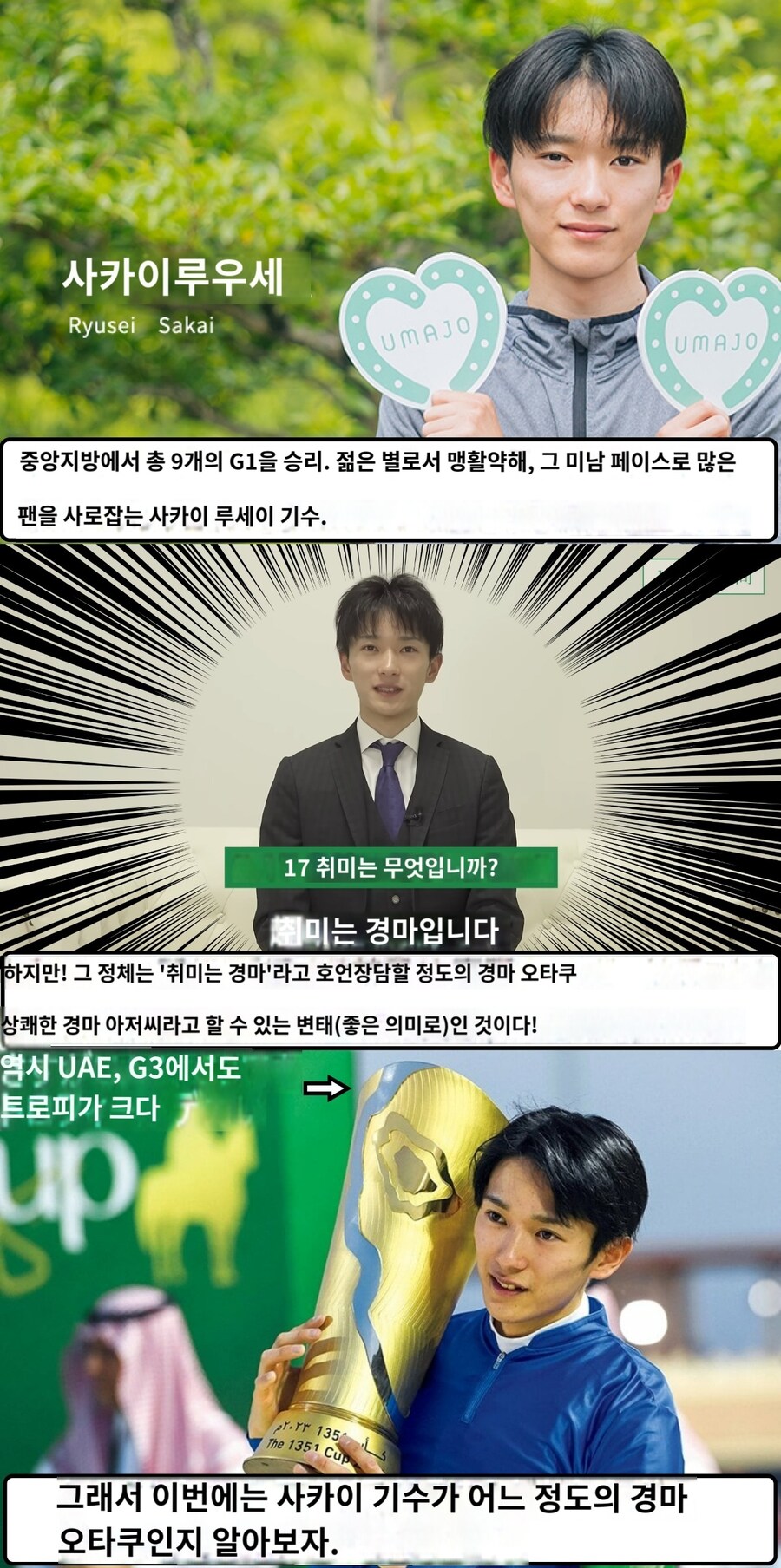 말딸?,경마) 사이게 사장의 포에버 영 기수의 일화_1.jpg