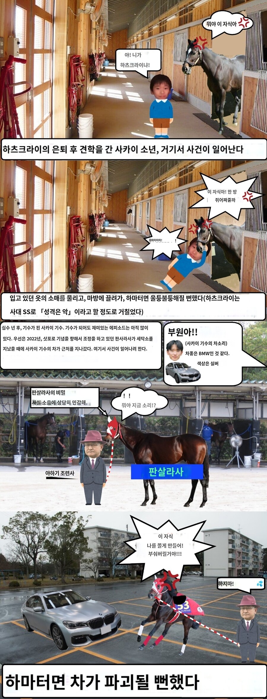 말딸?,경마) 사이게 사장의 포에버 영 기수의 일화_3.jpg
