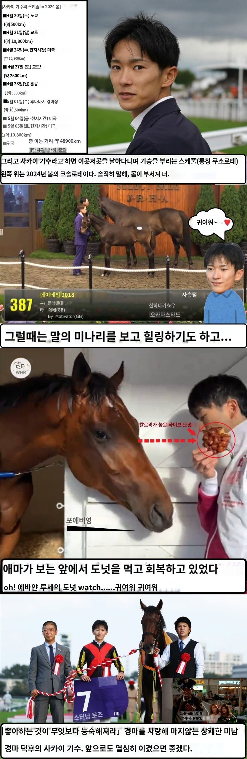 말딸?,경마) 사이게 사장의 포에버 영 기수의 일화_4.jpg