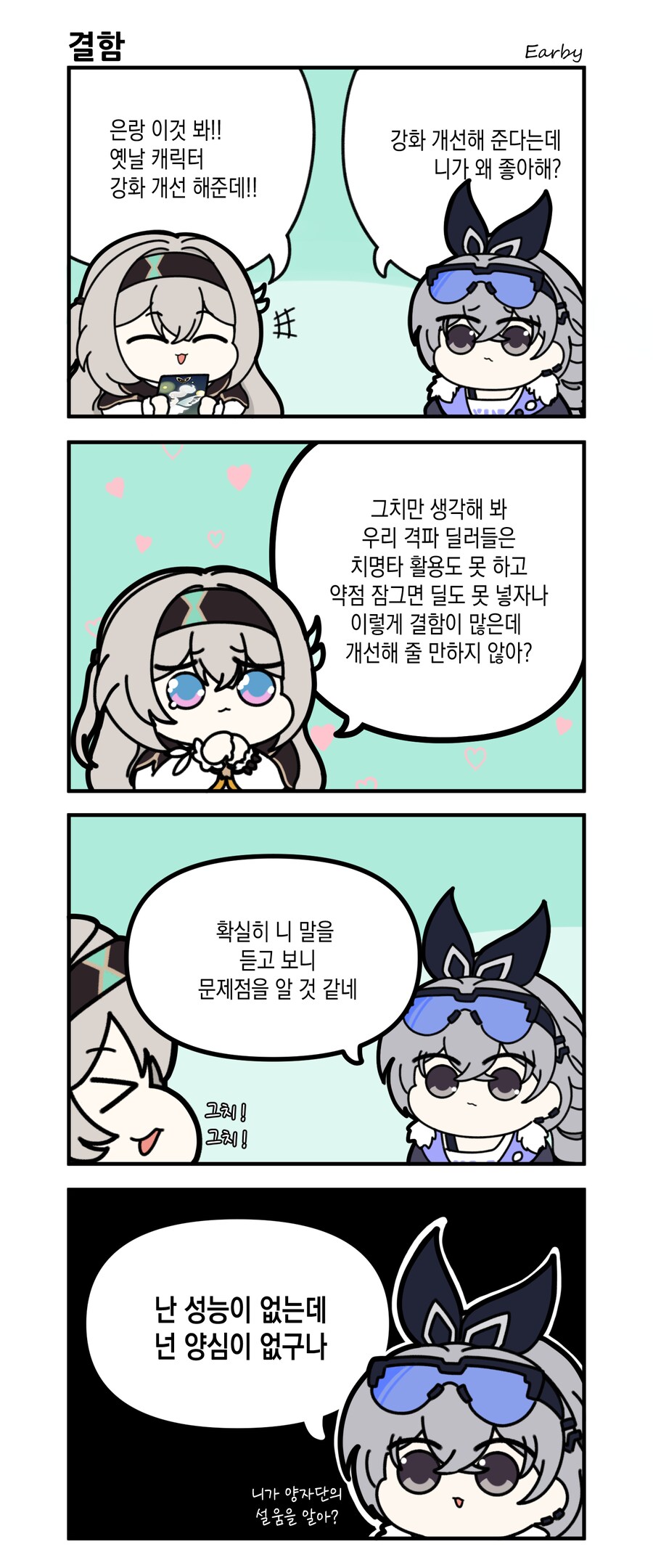 스타레일) 반디도 요즘 힘을 못쓰던데 as좀 ㅎㅎ_1.png