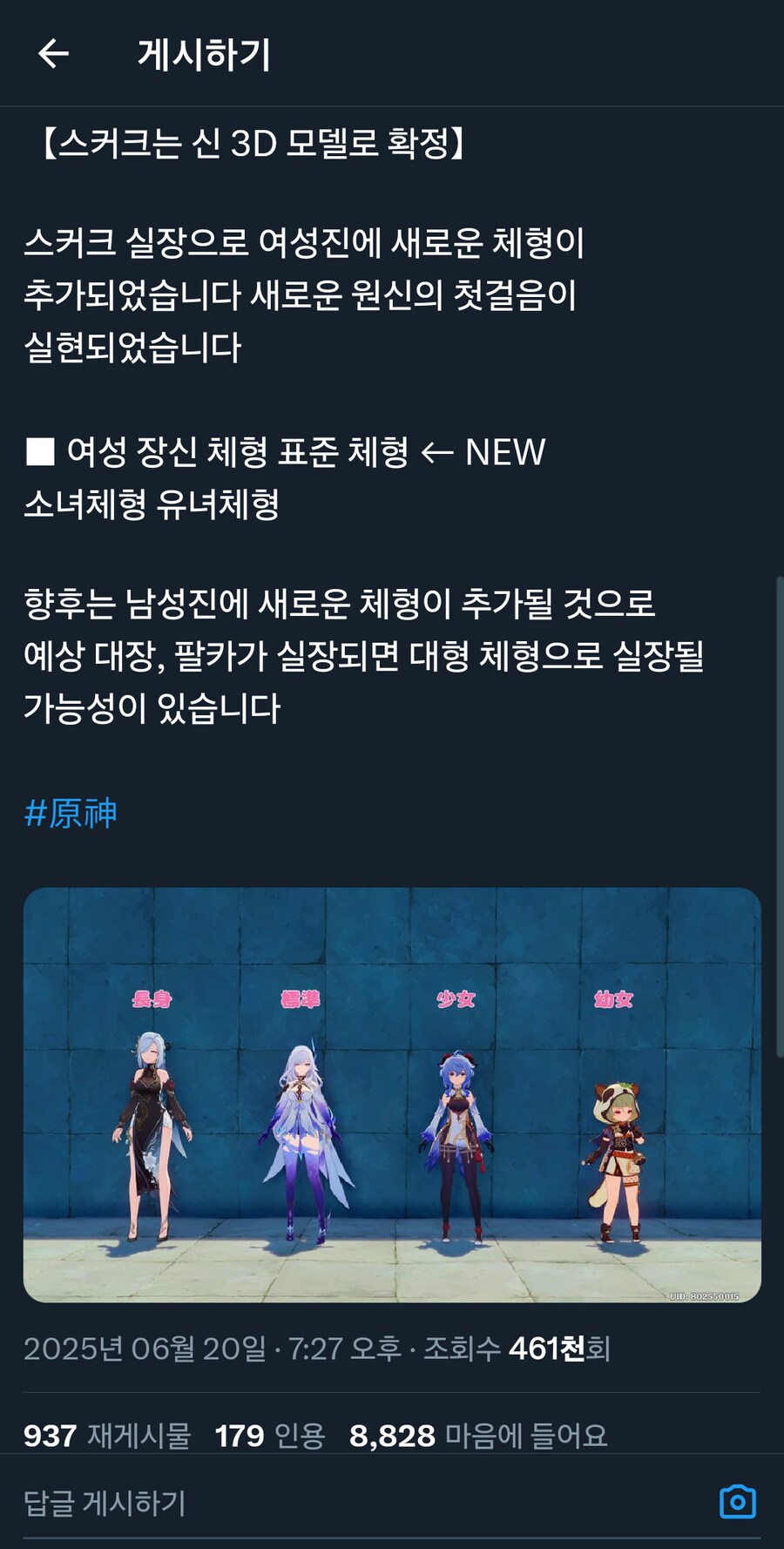 원신) 스커크가 새로운 체형 추가된거라네??_1.png
