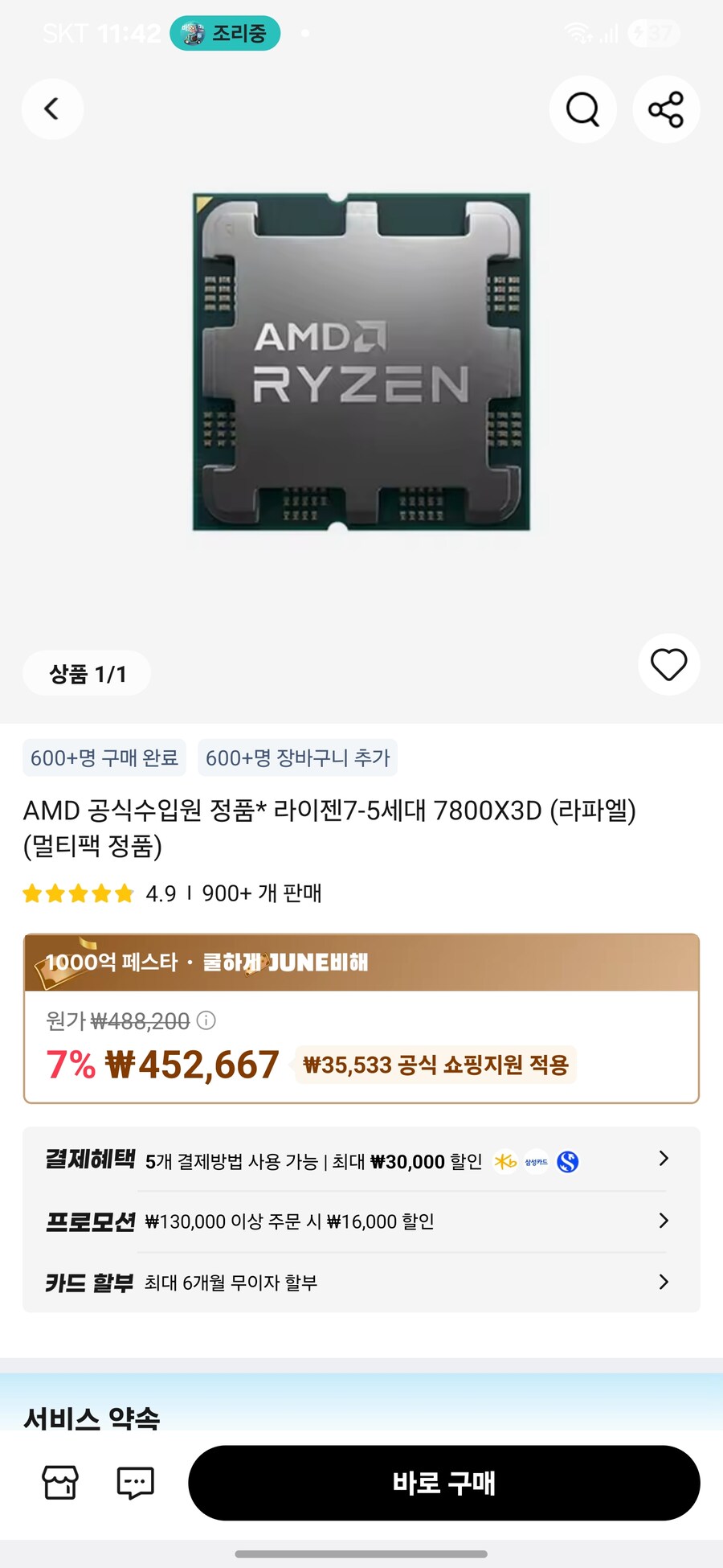 [알리]AMD 7800X3D 정발 멀티팩(39만원대)(+알리 신규코드 추가)_1.jpg