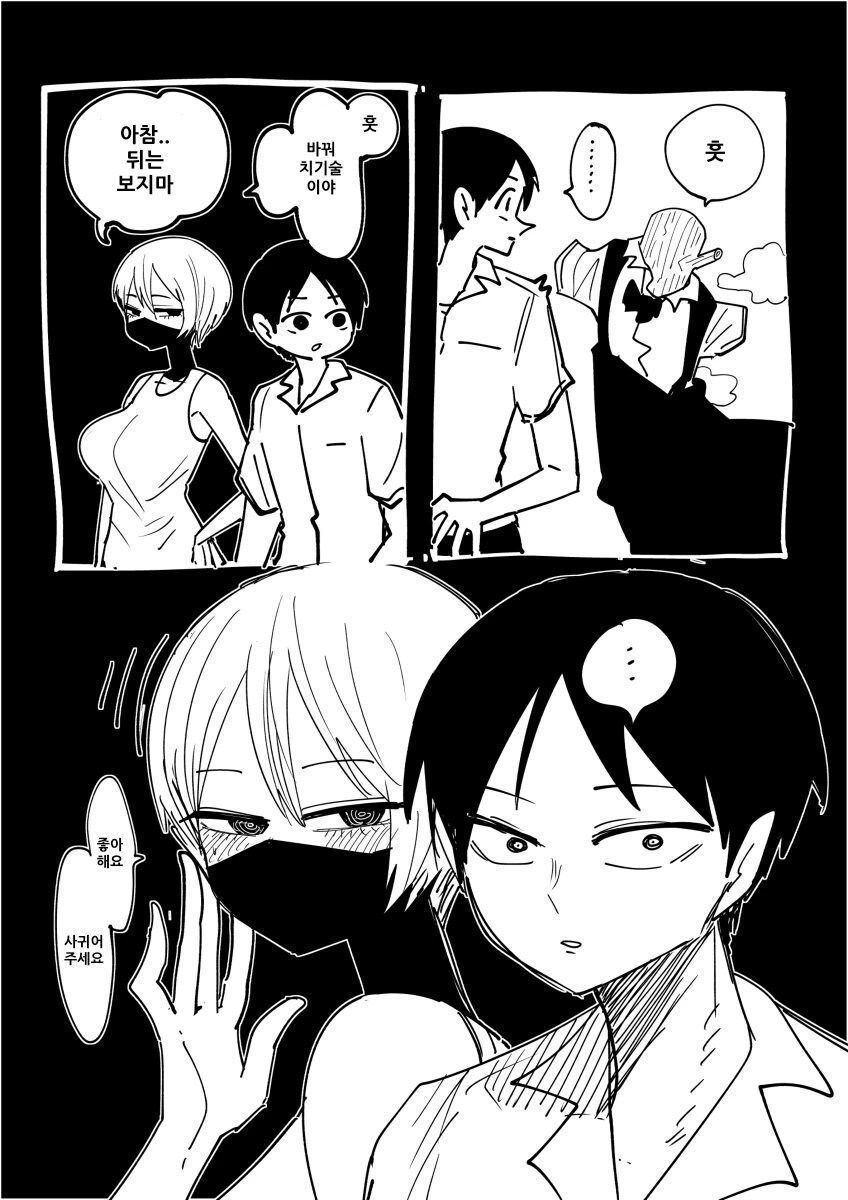 닌자가 고백하는 만화.manhwa_2.jpg