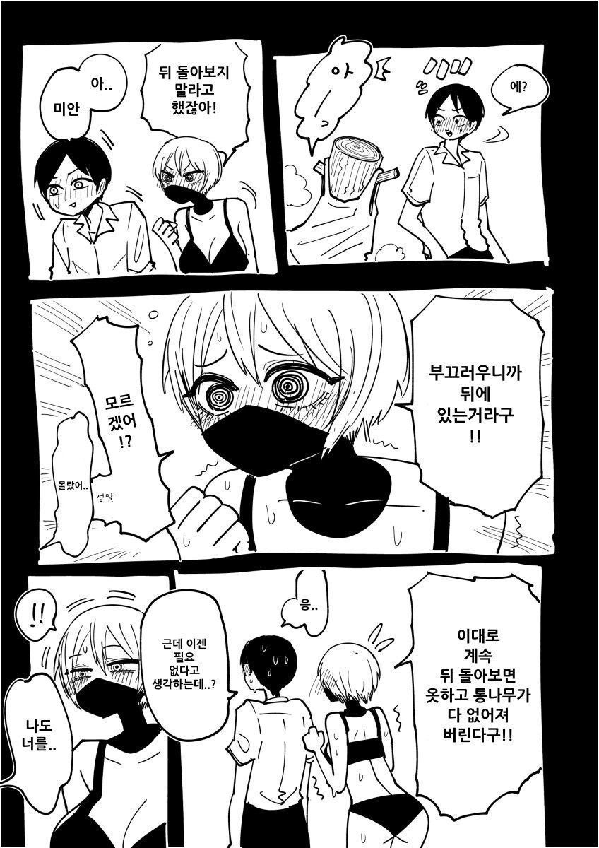 닌자가 고백하는 만화.manhwa_3.jpg