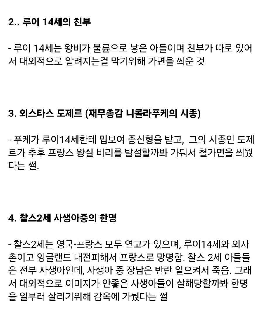 프랑스 인물 미스테리 철가면_2.jpg