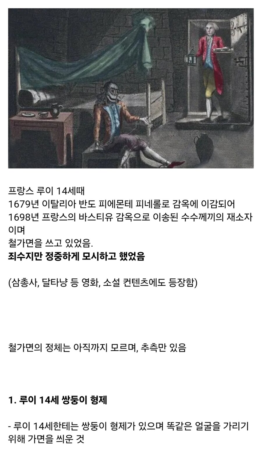 프랑스 인물 미스테리 철가면_1.jpg