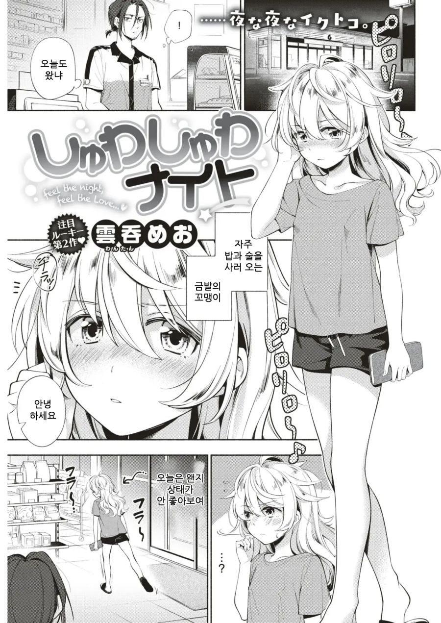 술취한 여자를 집에 데려왔다.manhwa_1.jpg