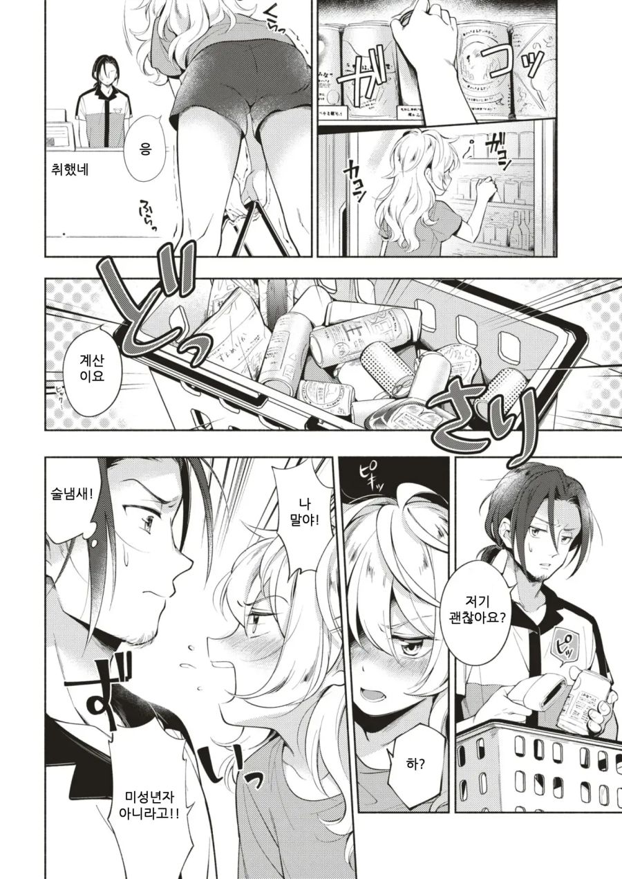 술취한 여자를 집에 데려왔다.manhwa_2.jpg