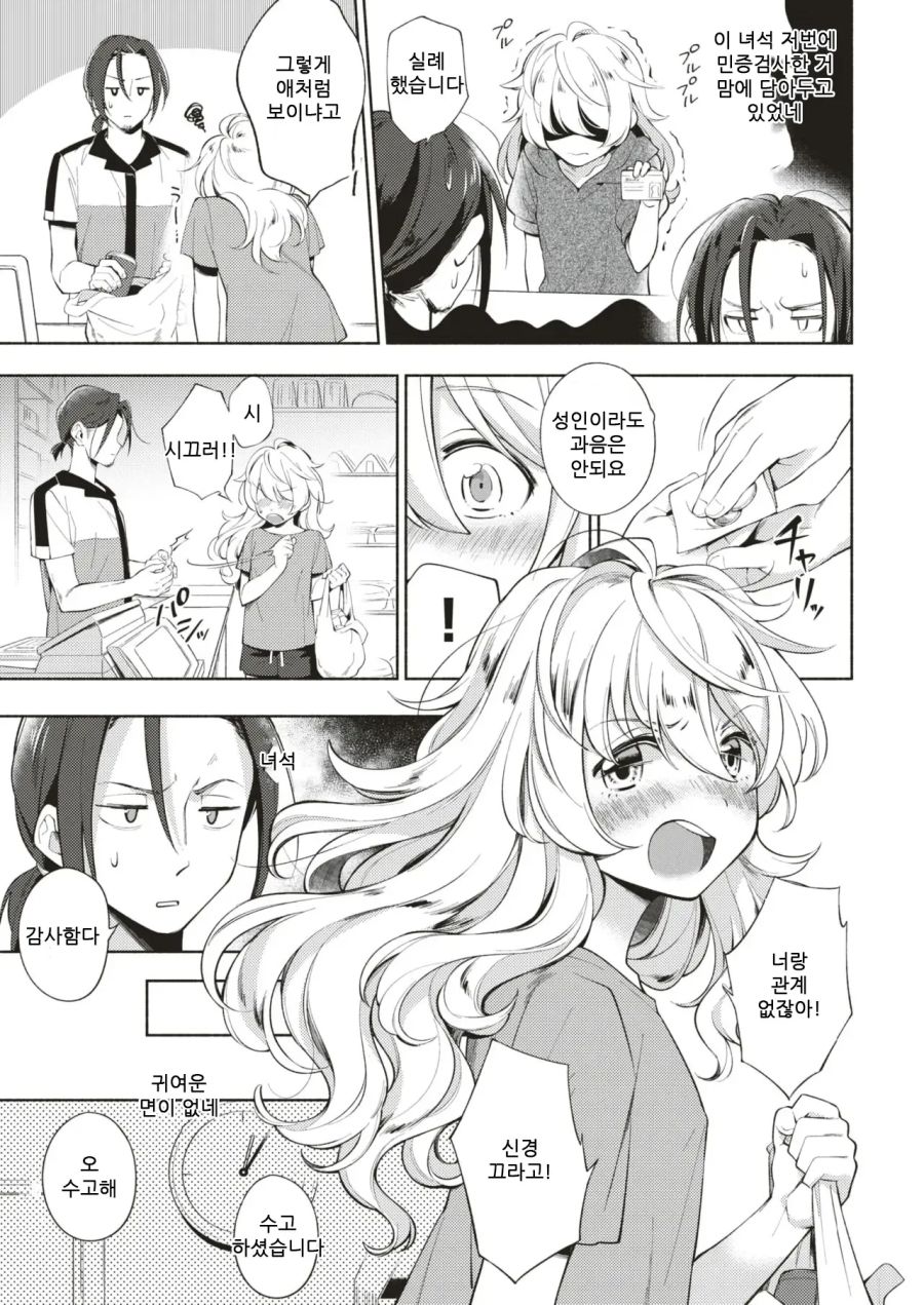 술취한 여자를 집에 데려왔다.manhwa_3.jpg