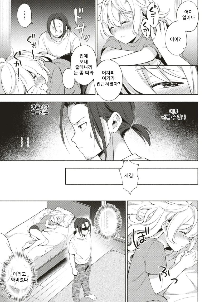 술취한 여자를 집에 데려왔다.manhwa_5.jpg