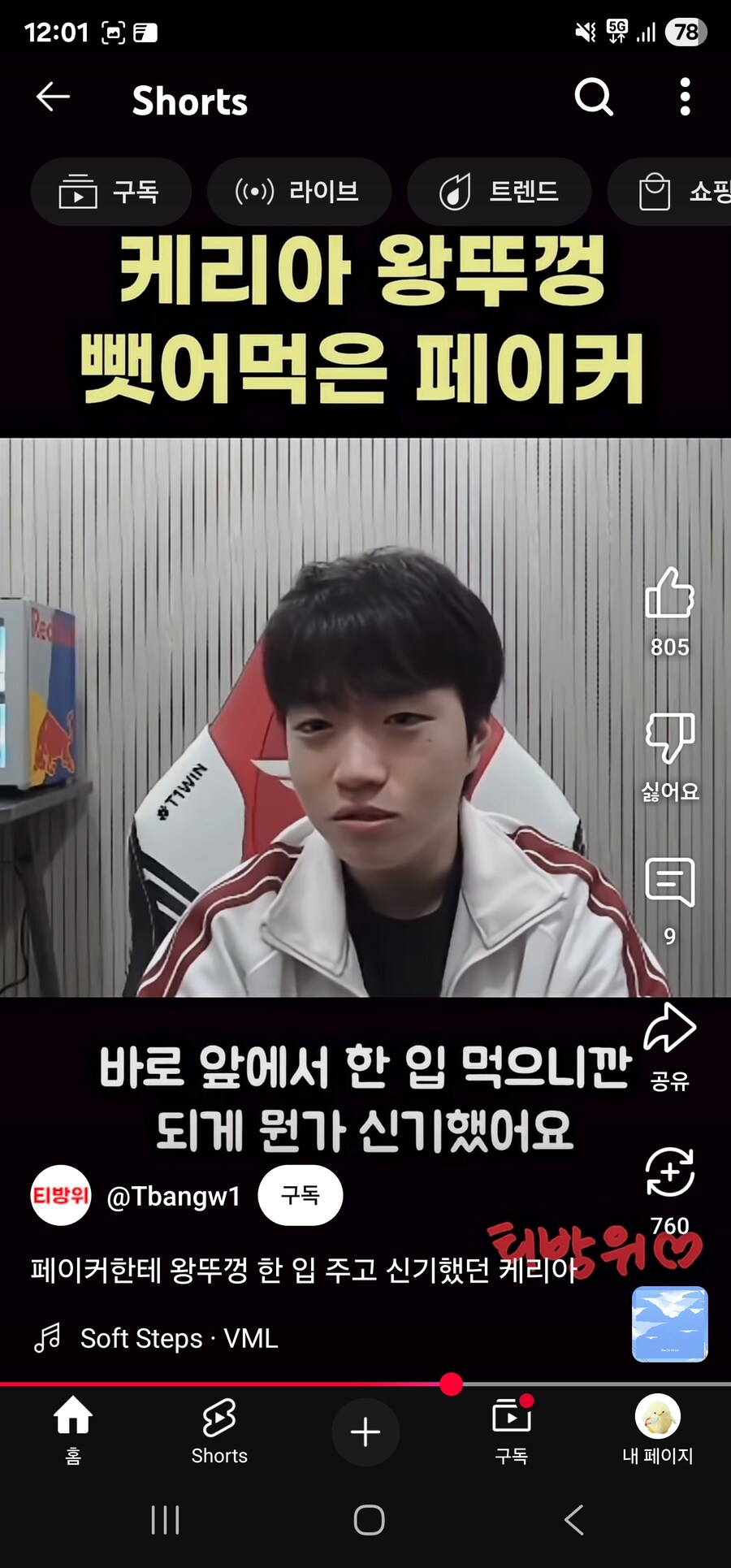 롤) 왕뚜껑 먹다가 신기한 케리아_5.jpg