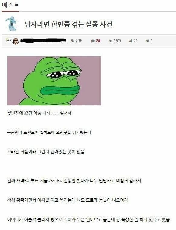 남자라면 한번쯤 겪는 실종사건.jpg_1.jpg