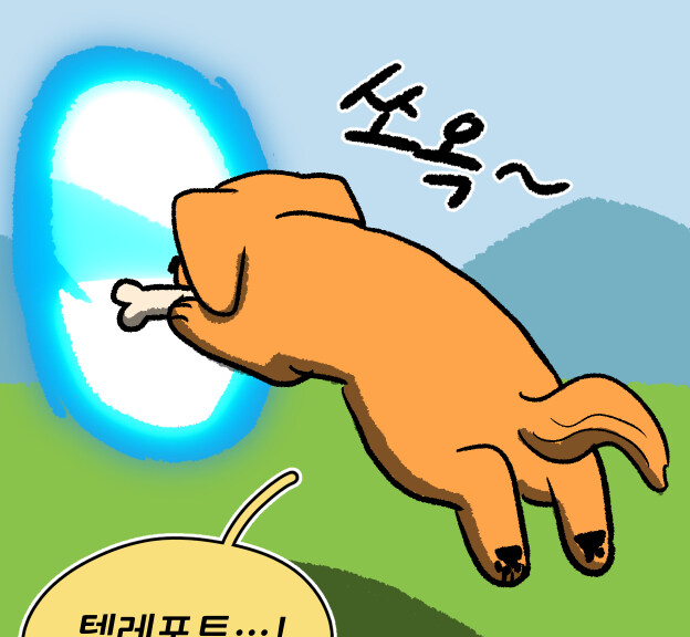 뼈다귀 쟁탈전 7화_1.jpg