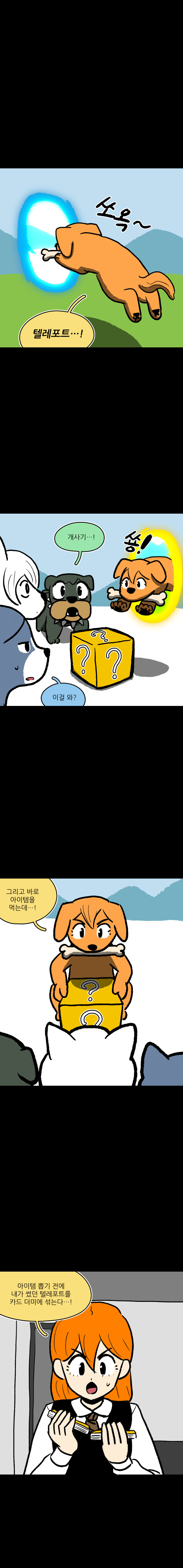 뼈다귀 쟁탈전 7화_2.jpg