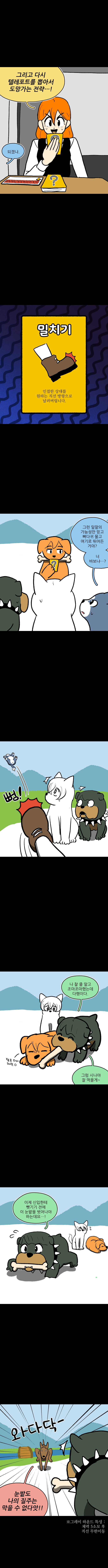 뼈다귀 쟁탈전 7화_3.jpg