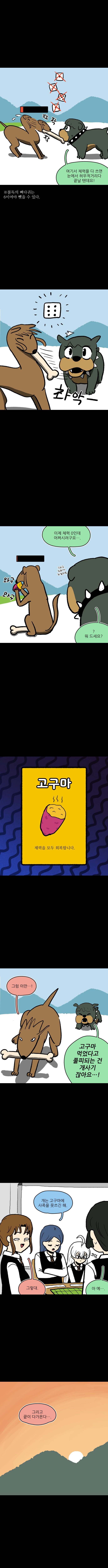 뼈다귀 쟁탈전 7화_4.jpg