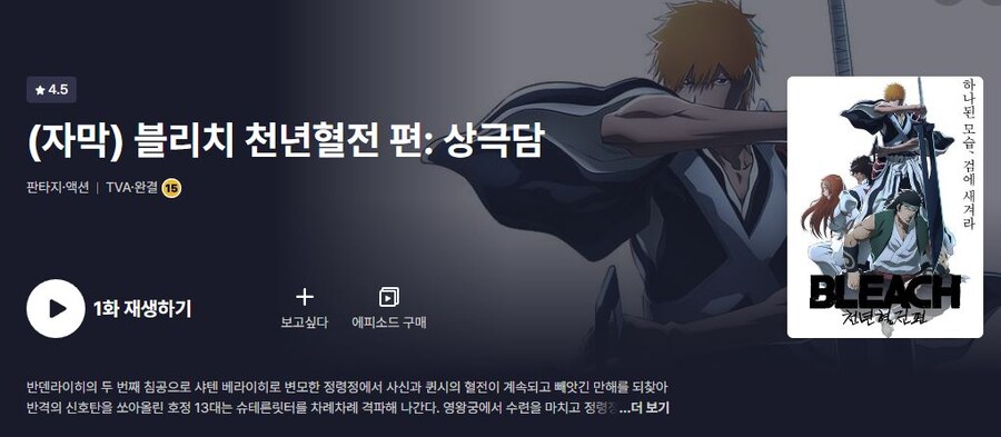 블리치) 라프텔에 블리치 3쿨 나왔네_1.jpg
