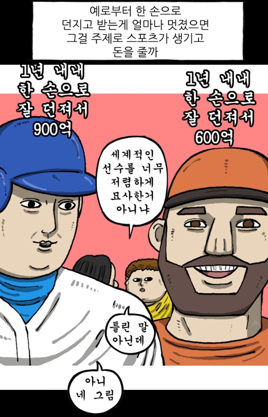 조석 작가가 그린 야구선수들_1.jpg