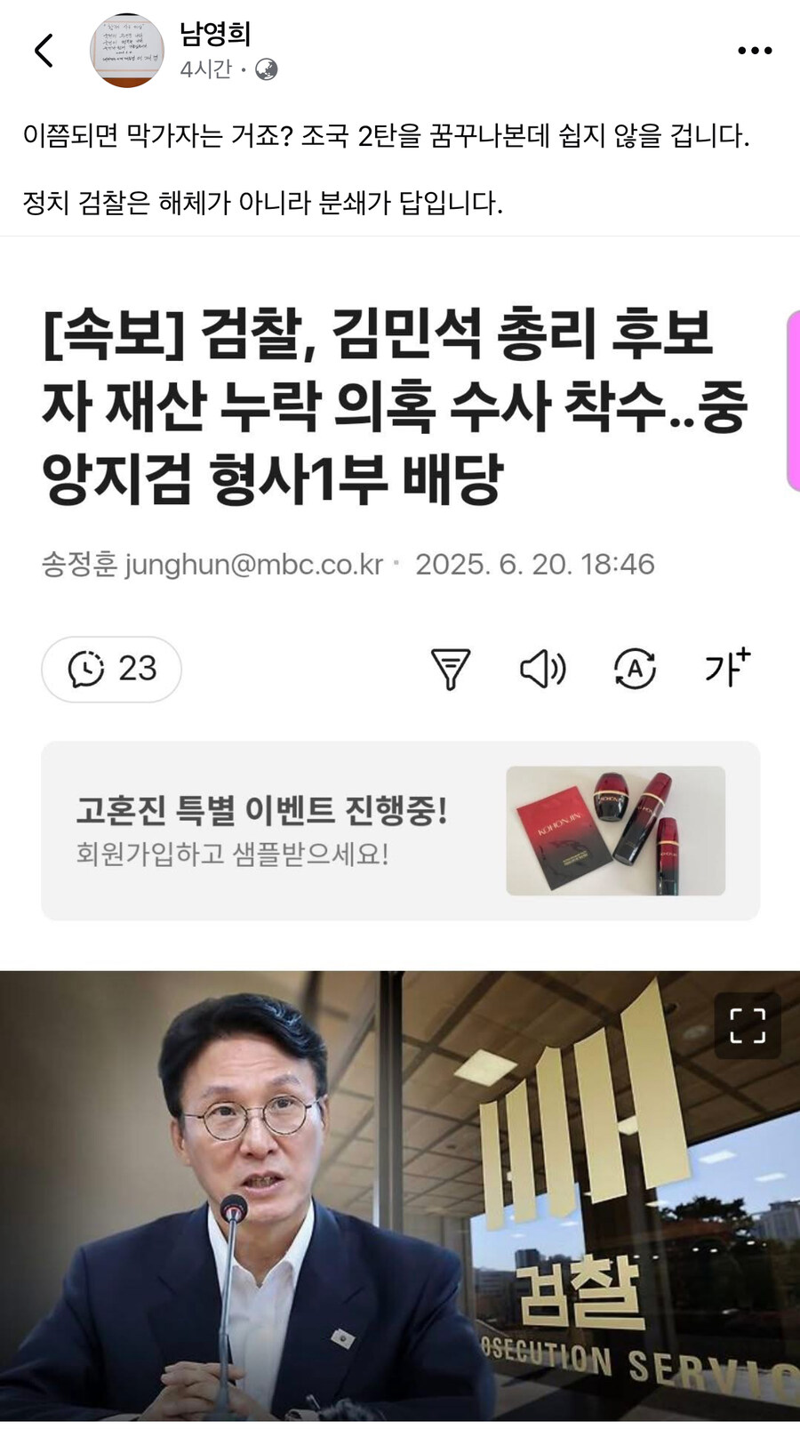 남영희) 이쯤되면 막가자는 거죠? 조국 2탄을 꿈꾸나본데.._1.jpg