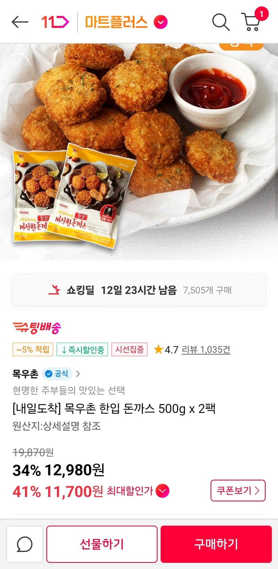[11번가] 목우촌 한입 돈까스 500g x 2팩 (11,700원/무료)_1.jpg