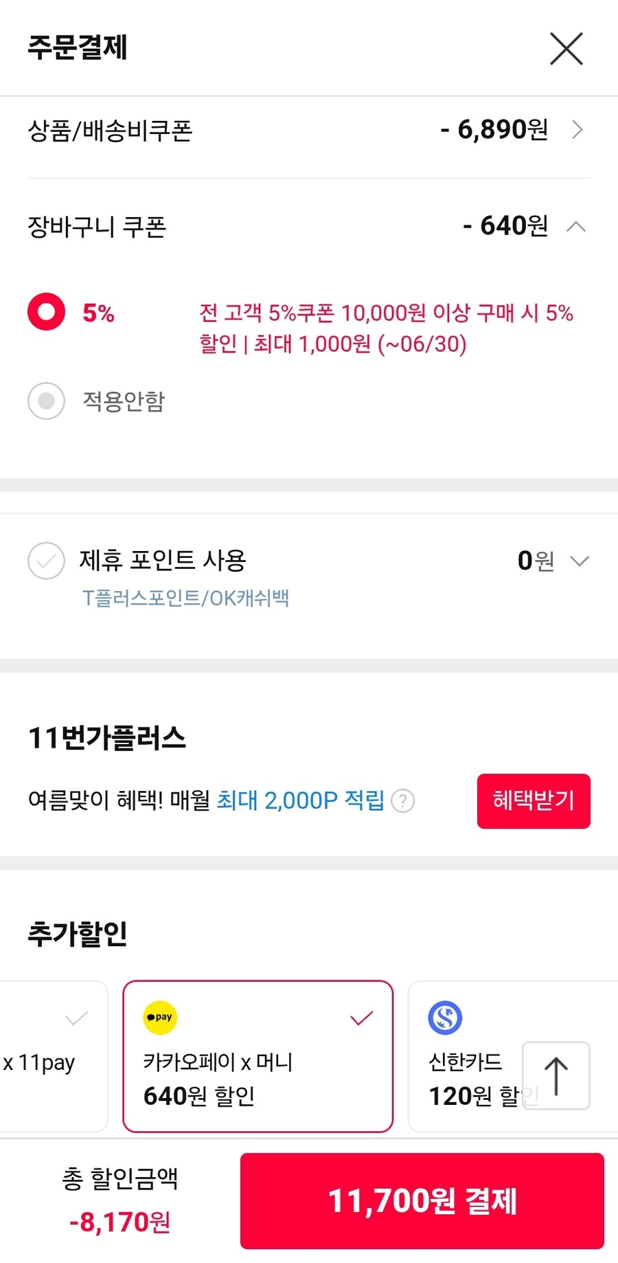 [11번가] 목우촌 한입 돈까스 500g x 2팩 (11,700원/무료)_2.jpg
