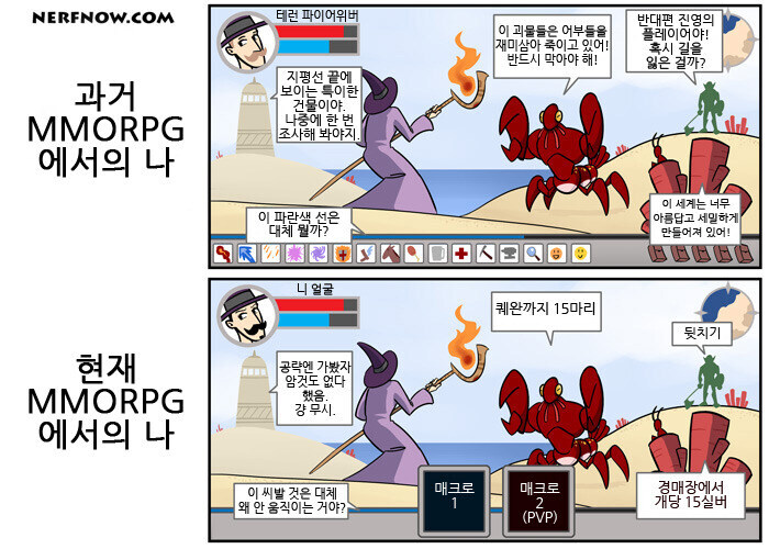 현재와 과거 MMORPG_1.jpg