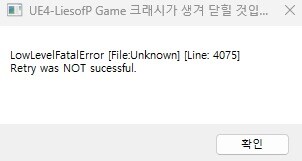 P의 거짓 크래시 문제 해결방법좀요_1.jpg