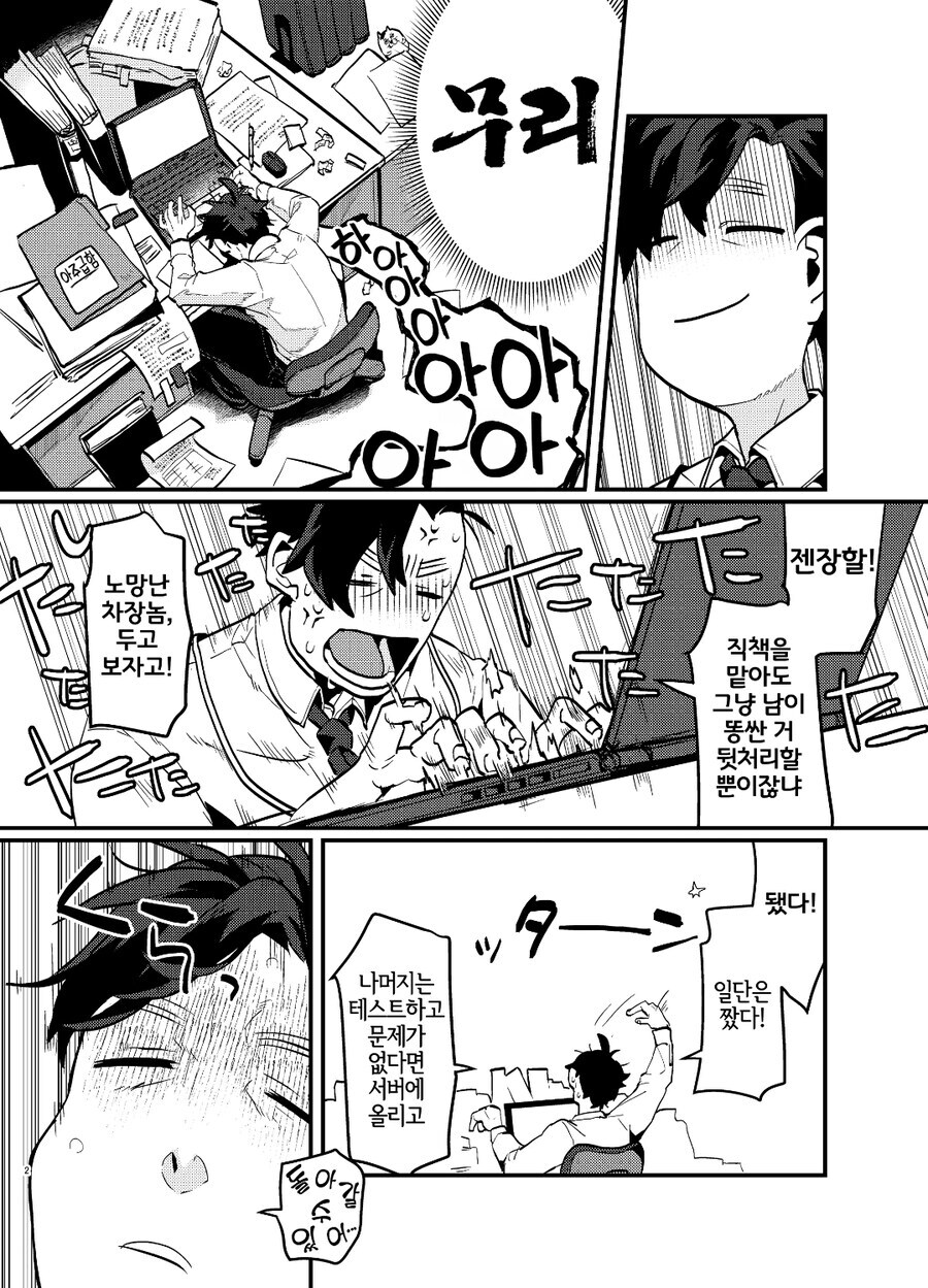 퍼리로 이세계 전생한 manhwa_2.jpg
