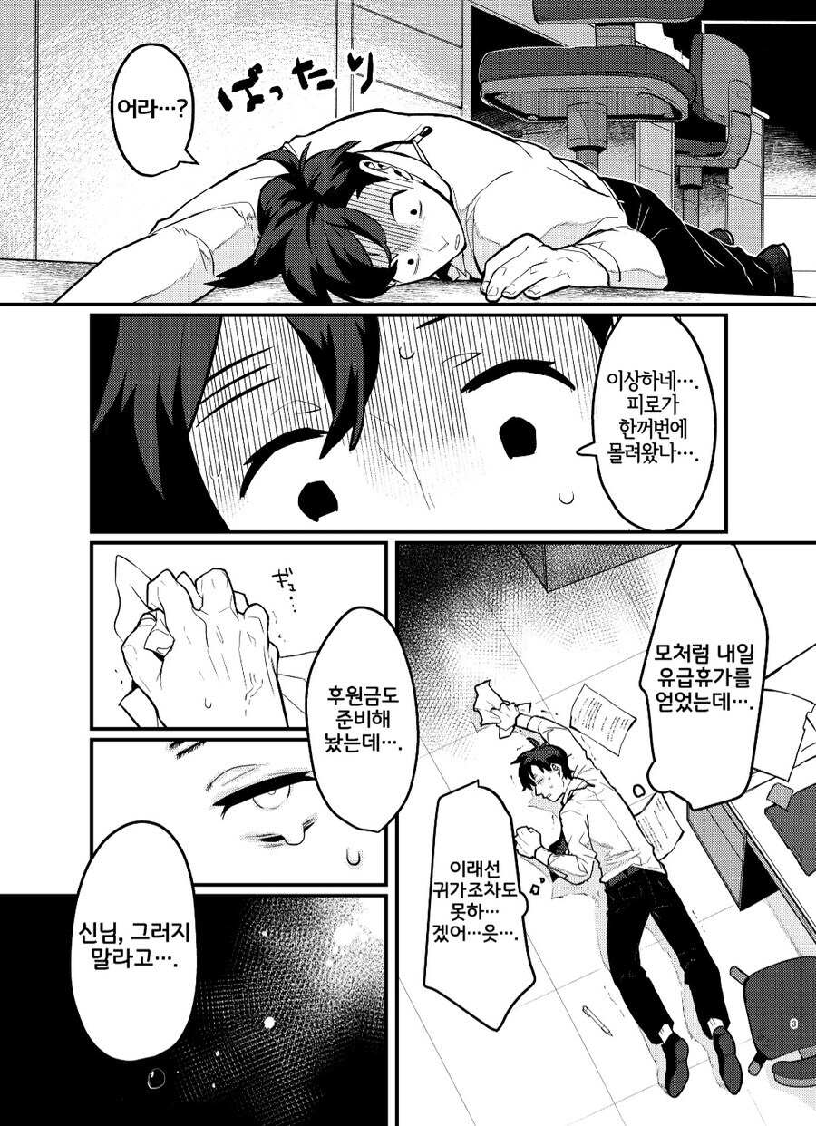 퍼리로 이세계 전생한 manhwa_3.jpg
