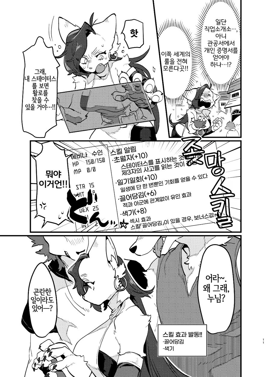 퍼리로 이세계 전생한 manhwa_11.jpg