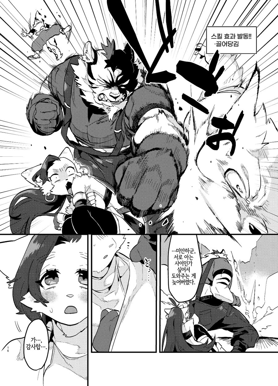 퍼리로 이세계 전생한 manhwa_13.jpg