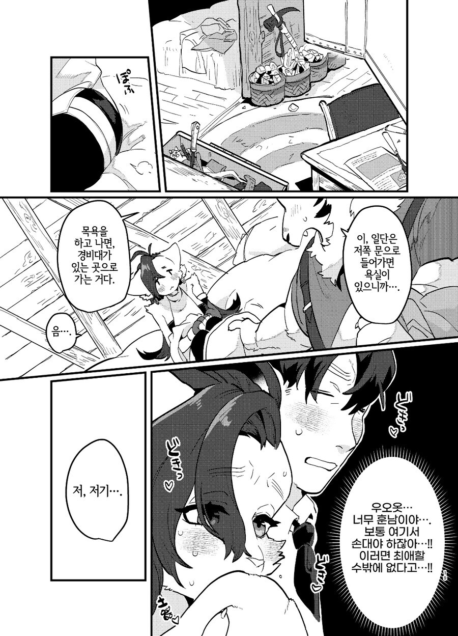 퍼리로 이세계 전생한 manhwa_16.jpg