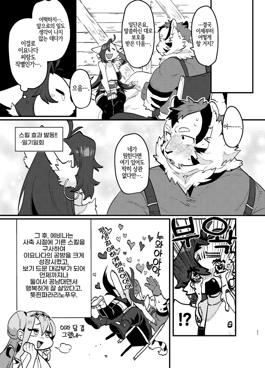 퍼리로 이세계 전생한 manhwa_18.jpg