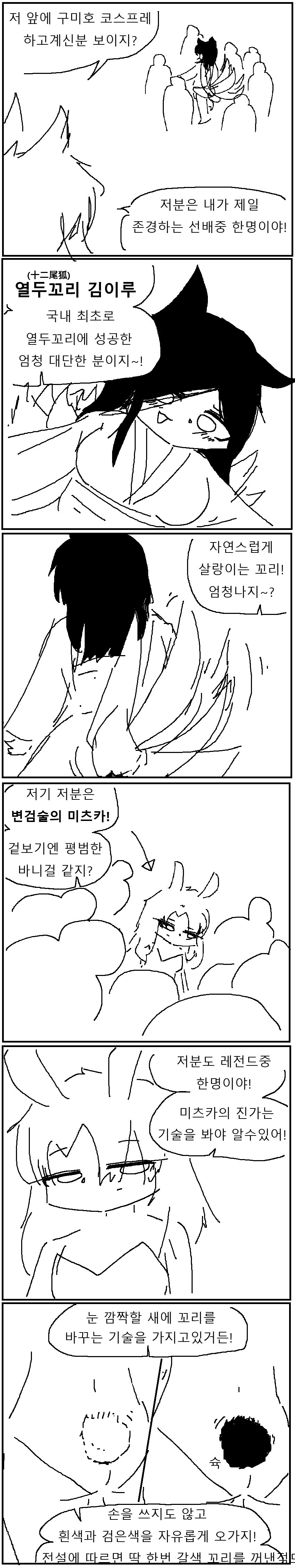 고양이 코스프래녀에게 꼬리 물어보는 만화_2.jpg
