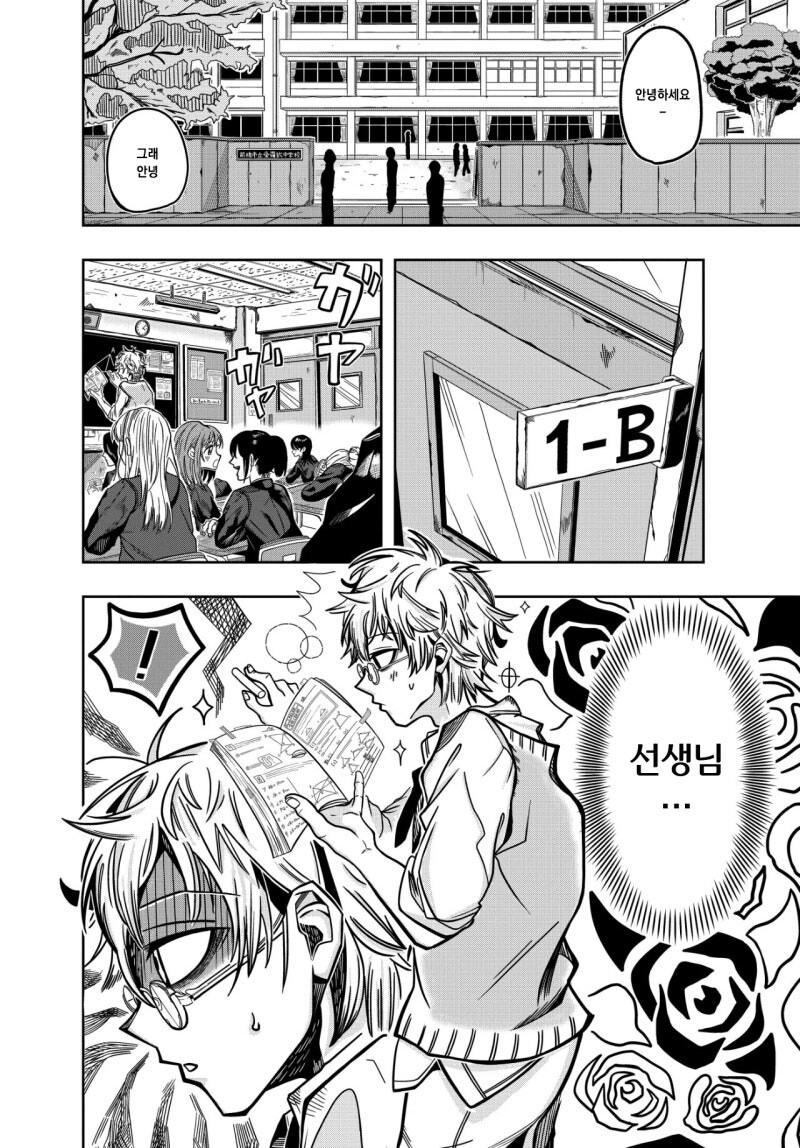이 사랑은 초능력으론 해결할 수 없어 만화 .manhwa_2.jpg
