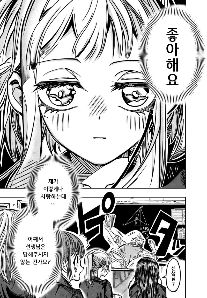 이 사랑은 초능력으론 해결할 수 없어 만화 .manhwa_3.jpg