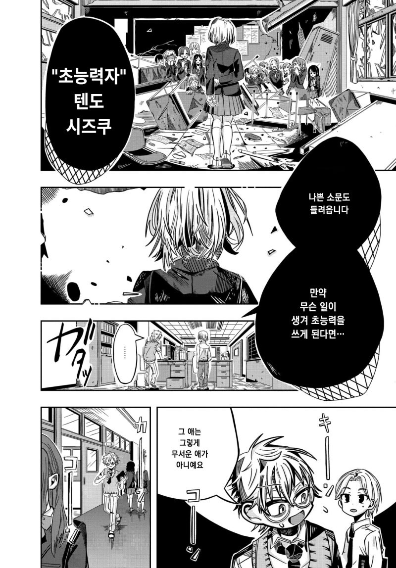 이 사랑은 초능력으론 해결할 수 없어 만화 .manhwa_7.jpg