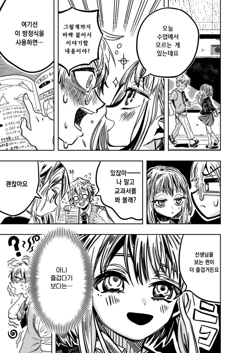 이 사랑은 초능력으론 해결할 수 없어 만화 .manhwa_10.jpg