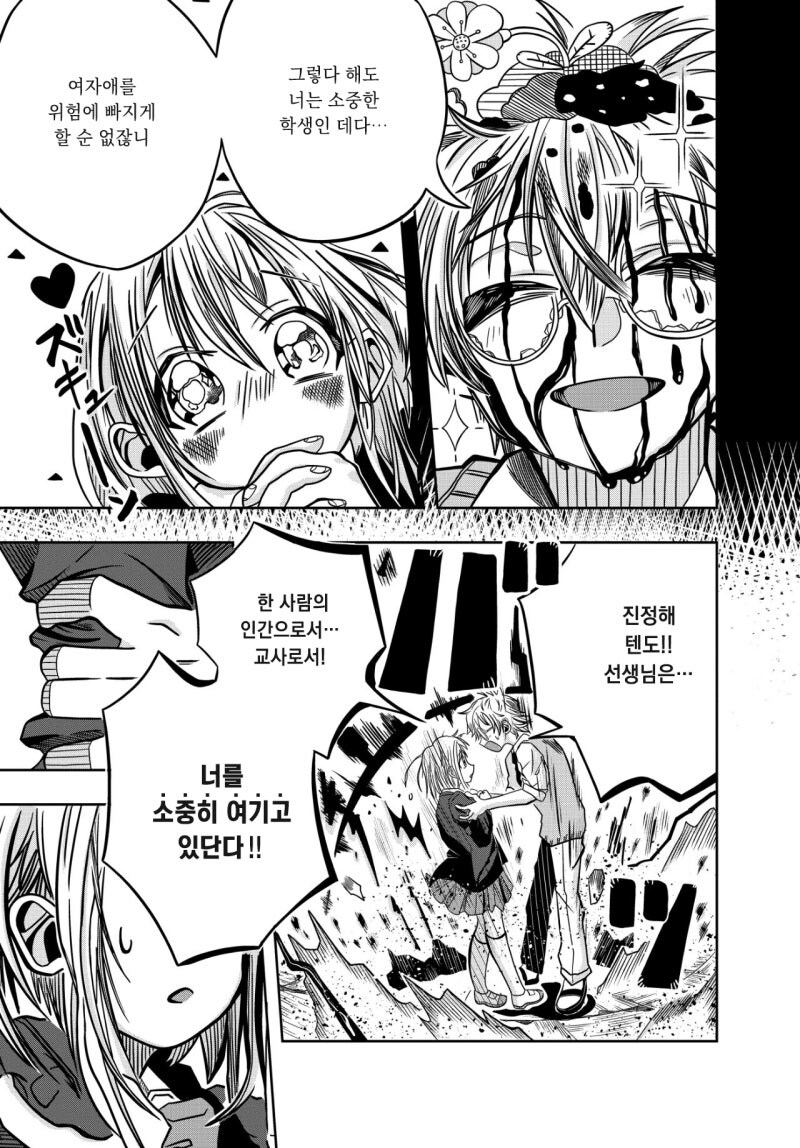 이 사랑은 초능력으론 해결할 수 없어 만화 .manhwa_17.jpg