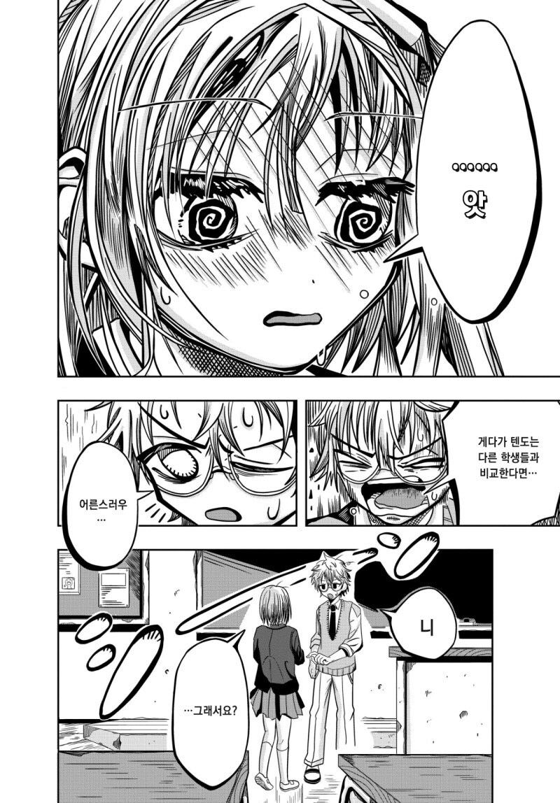 이 사랑은 초능력으론 해결할 수 없어 만화 .manhwa_18.jpg