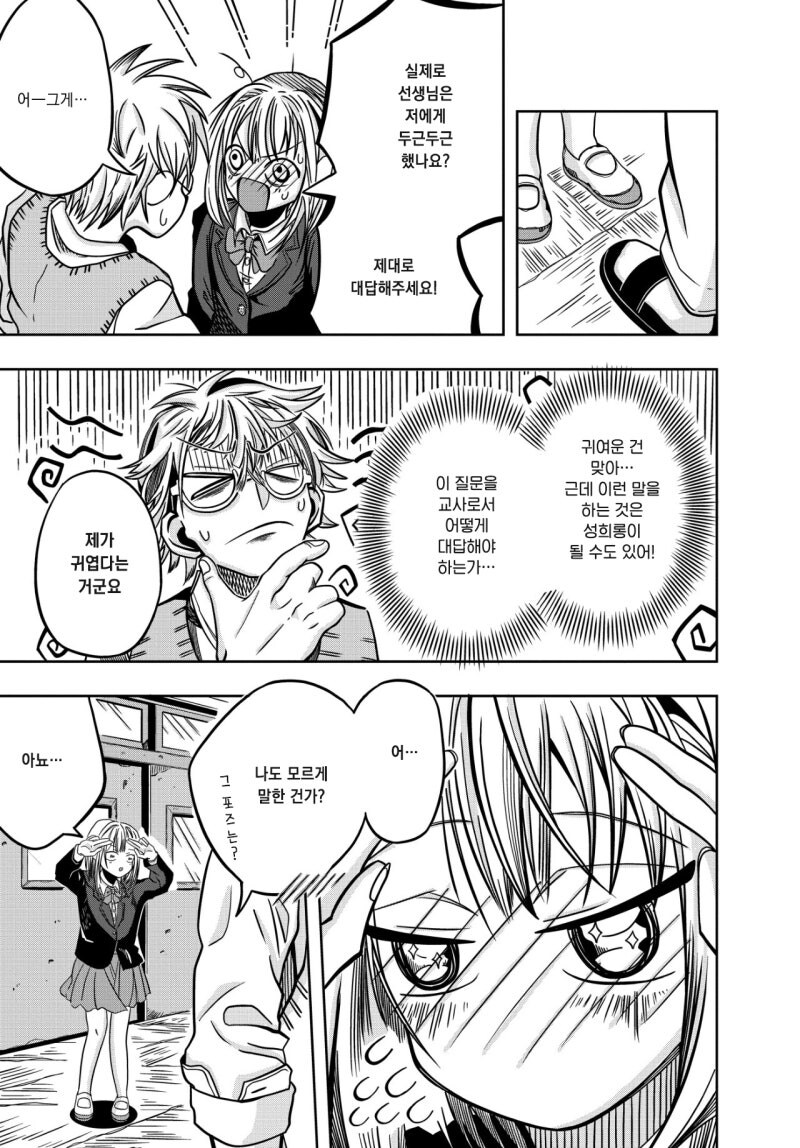 이 사랑은 초능력으론 해결할 수 없어 만화 .manhwa_19.jpg