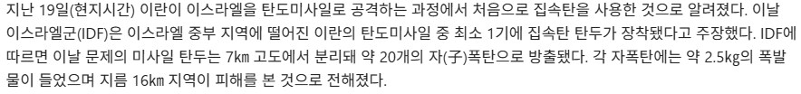 아... 집속탄이 금지 협약 무기였구나_2.png