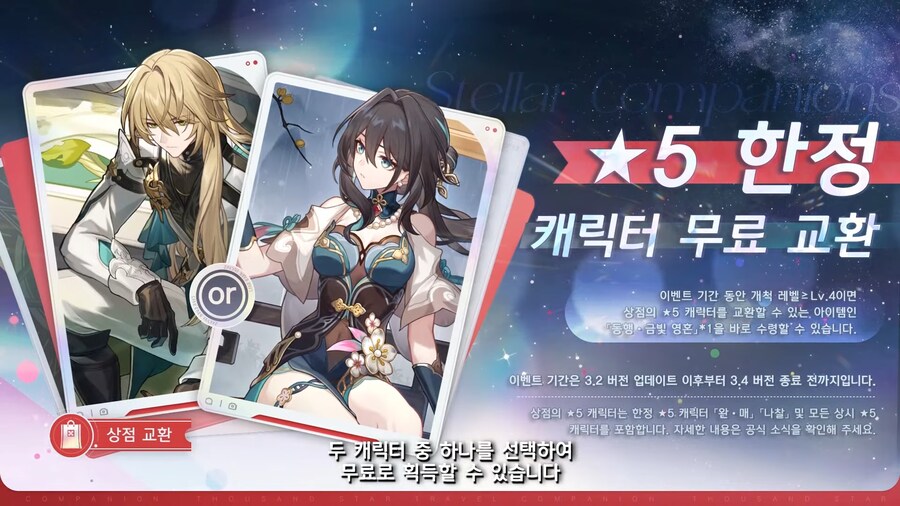 스타레일) 올해 5성 캐릭터 배포는 3명_1.png