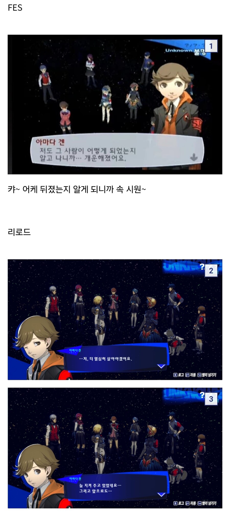 페르소나3) 리로드에서 가장 잘 바꾼 대사_1.jpg
