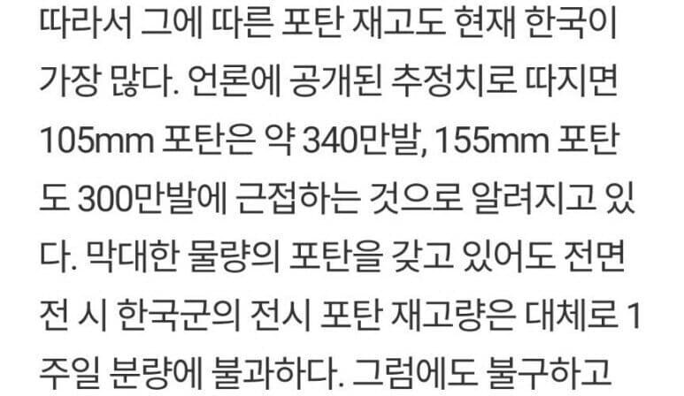 한국군이 전쟁예비탄약이 1주정도 분량 밖에 없는 이유_3.jpg