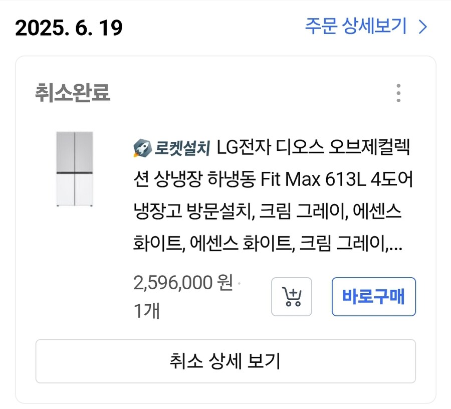 냉장고 사는데 점점 등급이 올라간다._4.jpg