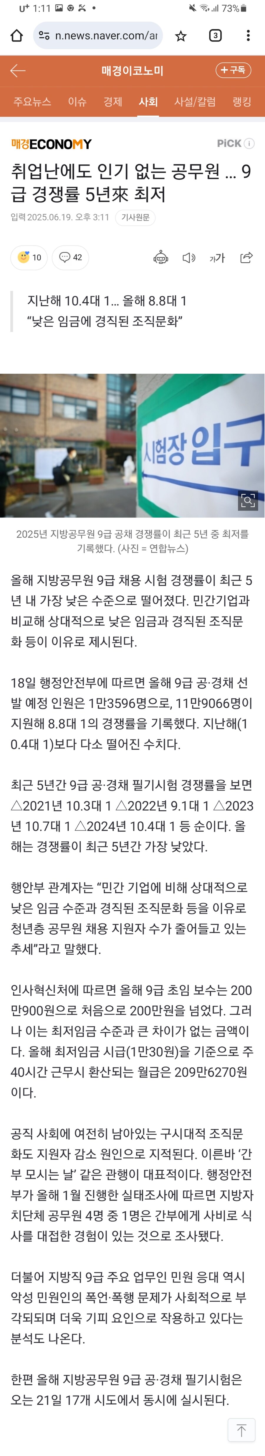 취업난에도 인기 없는 공무원 … 9급 경쟁률 5년來 최저_1.jpg