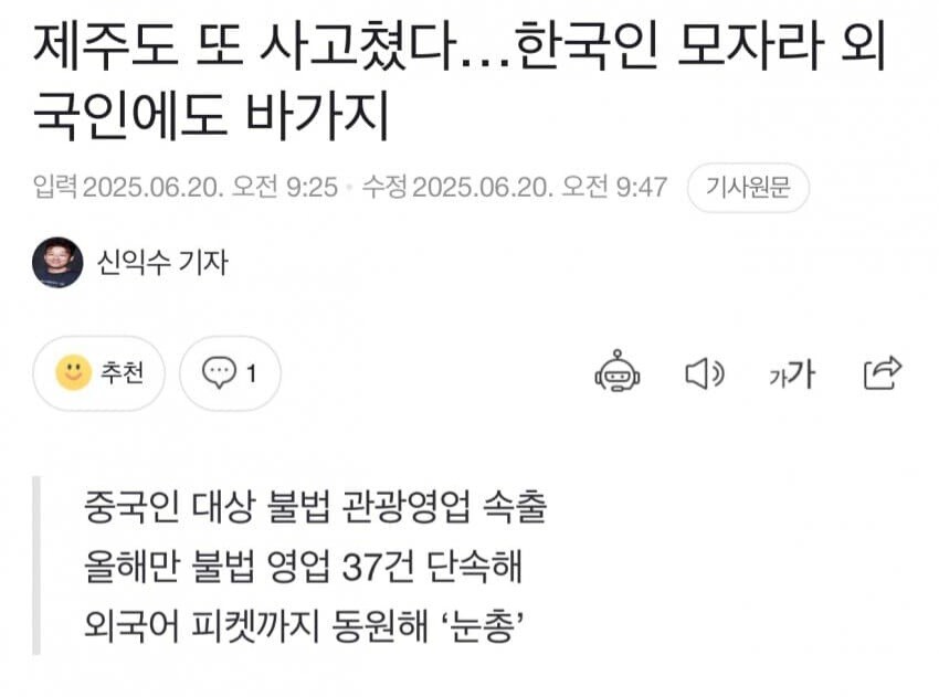 제주도 또 사고쳤다…한국인 모자라 외국인에도 바가지_1.jpg